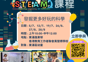 幼兒資優科創STEAM課程