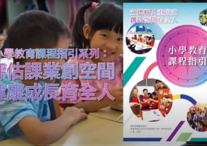 榮譽分享：我校獲教育局邀請拍攝宣傳片！