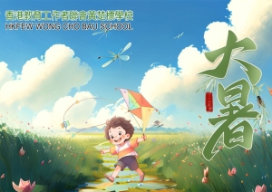 大暑2025
