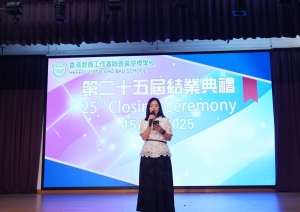 【香港教育工作者聯會黃楚標學校第二十五屆結業禮】圓滿落幕！