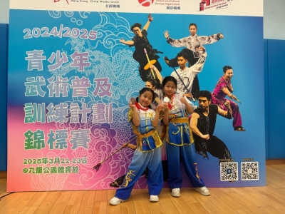 2024-2025青少年武術普及訓練計劃錦標賽