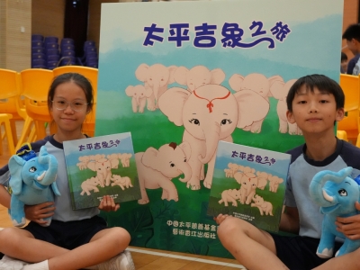 《太平吉象之旅》新書分享暨贈書啟動禮