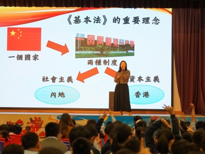 【認識《基本法》的重要意義，共建愛國情懷】