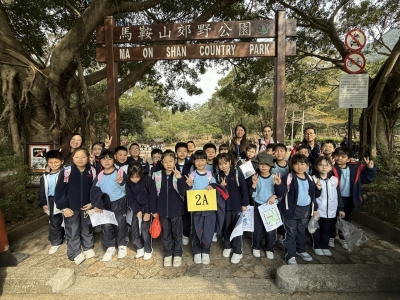 二年級跨學科遊郊野公園活動--A Visit to Ma On Shan Country Park