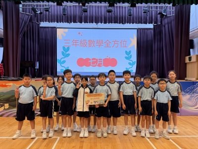 三年級數學全方位活動