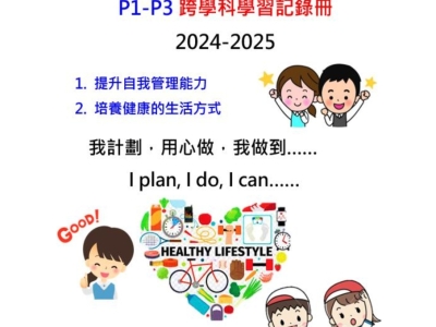 新春健康keep fit學習活動