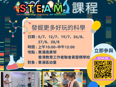 幼兒資優科創STEAM課程