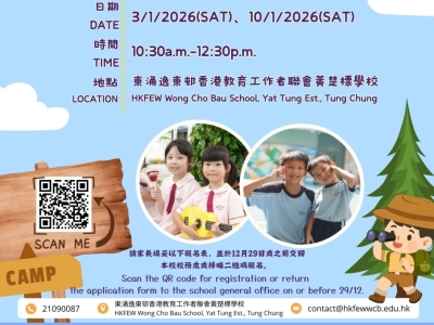 一同探索標小校園之美——