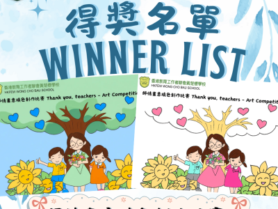 2025「師情畫意填色創作比賽」 得獎結果公布