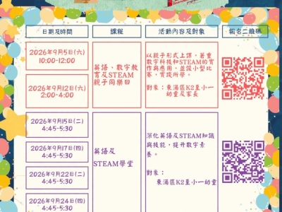 幼兒資優英語數字教育 STEAM 課程