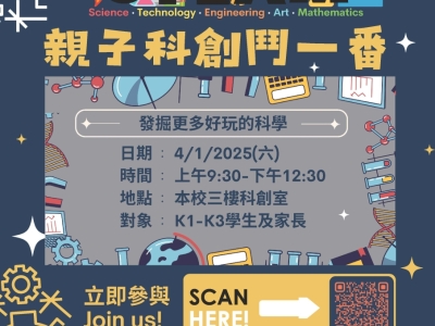 科創工作坊暨比賽