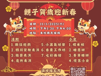 東涌中華文化新春嘉年華
