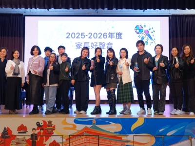 「家長好聲音」歌唱比賽