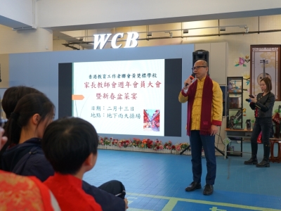 第十三屆家長教師會周年大會暨新春盆菜宴圓滿成功