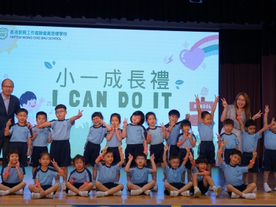 小一 I  CAN DO IT 成長禮