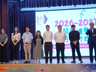 昂首迎接新學年，攜手共繪新篇章