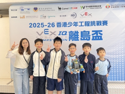 香港少年工程挑戰賽 VEX IQ - 離島盃