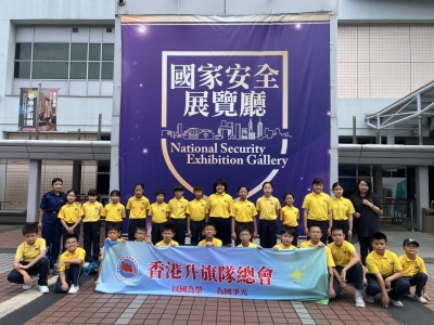 升旗隊參觀國家安全展覽廳