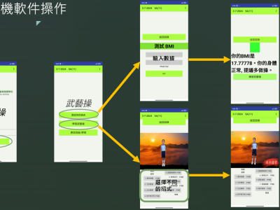 「校本STEAM in 武藝操」手機應用程式