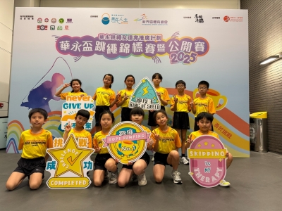 華永盃跳繩錦標賽暨公開賽 2025