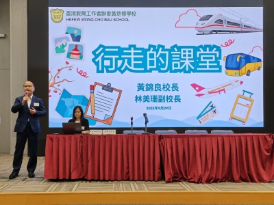 本校榮幸應教育局之邀於全港「學生內地交流計劃簡介暨分享會」上擔任分享嘉賓