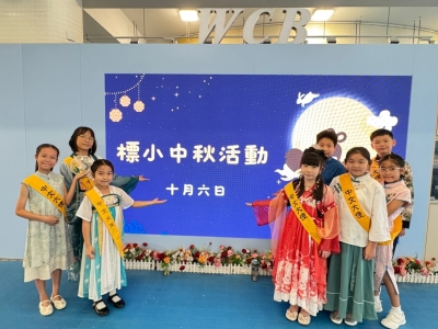 中秋學習活動