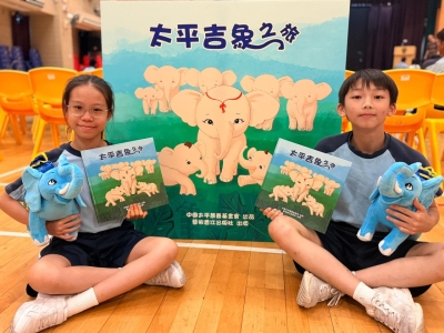 《太平吉象之旅》新書分享暨贈書啟動禮