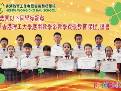香港理工大學應用數學系數學資優教育課程