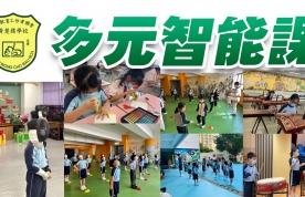多元智能課