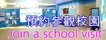 預約參觀